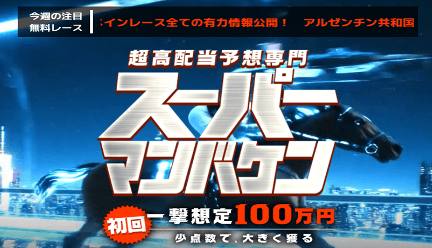 【検証中】スーパーマンバケン